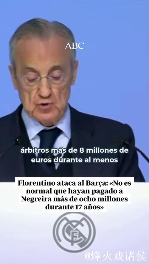 老佛爷：内格雷拉案应公平审理，相关机构将皇马推向独自应对