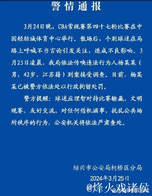 浙江对阵辽宁赛后引发冲突的球迷被行政拘留 浙江对阵辽宁赛后引发冲突的球迷被行政拘留