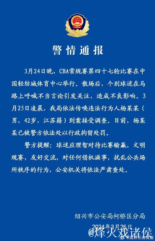 浙江对阵辽宁赛后引发冲突的球迷被行政拘留 浙江对阵辽宁赛后引发冲突的球迷被行政拘留