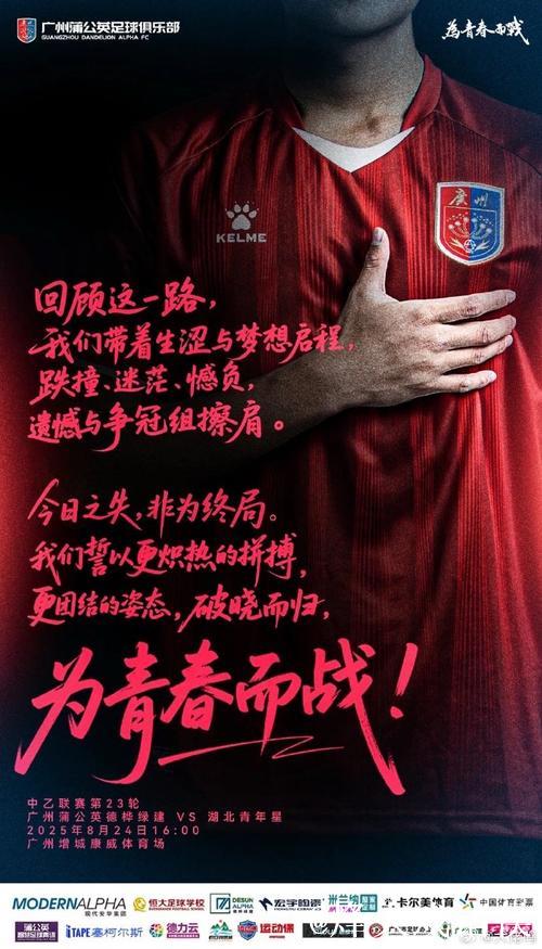 中乙-广州蒲公英赢下关键战 却遗憾与冲甲组擦肩而过 中乙-广州蒲公英赢下关键战 却遗憾与冲甲组擦肩而过