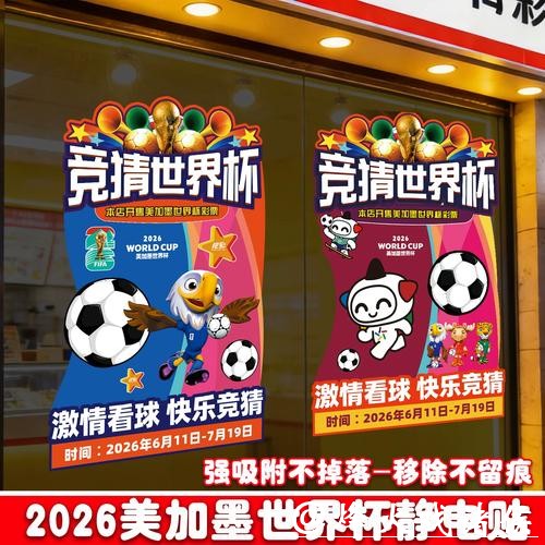中国体育彩票2026世界杯:历史记录与文化影响 中国体育彩票2026世界杯:历史记录与文化影响