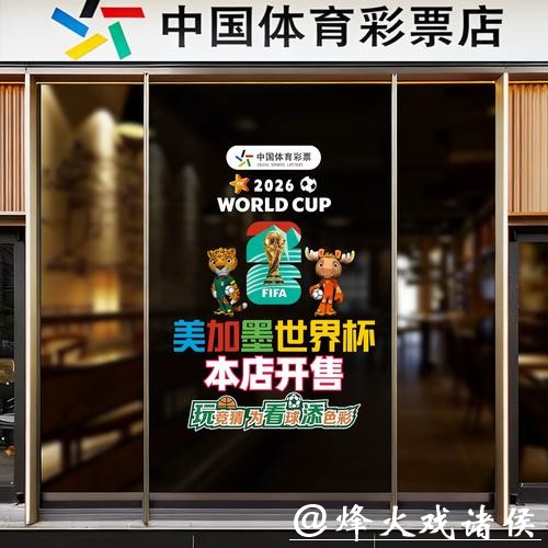 中国体育彩票2026世界杯:历史记录与文化影响 中国体育彩票2026世界杯:历史记录与文化影响