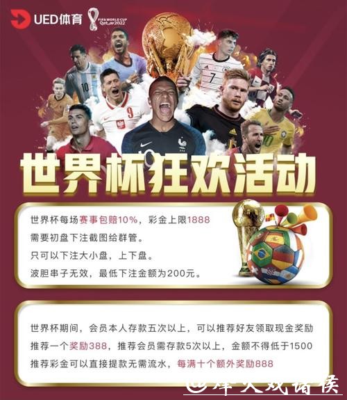 世界杯投注：在线平台比较和选择