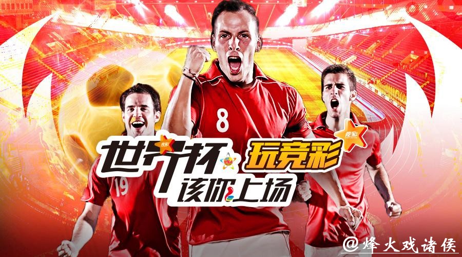 世界杯投注：在线平台比较和选择