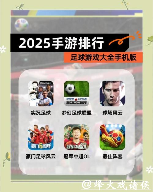 世界杯竞猜APP：为足球爱好者量身打造