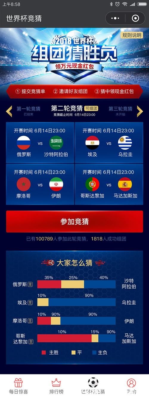 世界杯竞猜APP：为足球爱好者量身打造