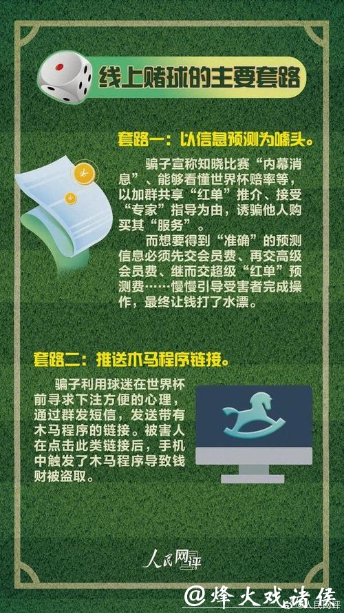 世界杯买球：避免陷入赌博骗局
